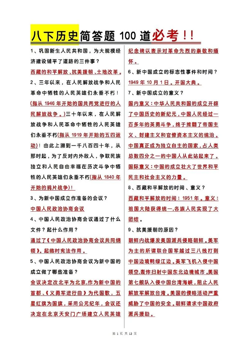 2018资阳中考历史-2018 资阳中考历史