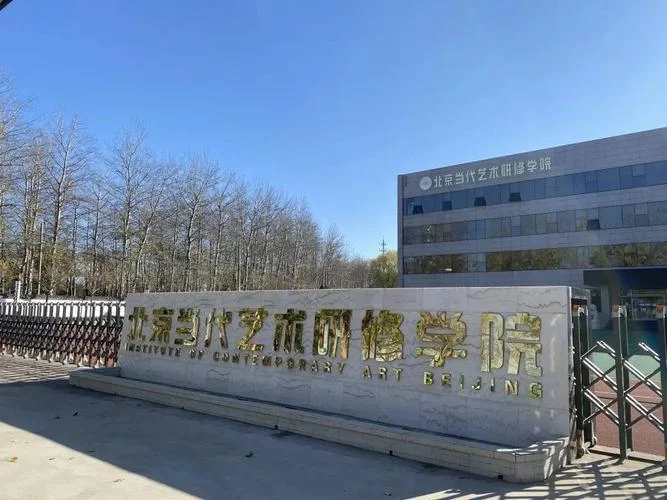 北京艺考培训的学校有哪些最好_2