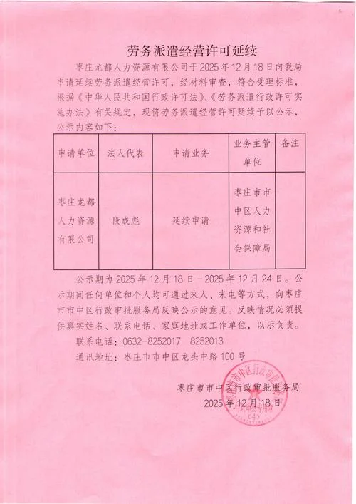 延续经营申请书-延续经营申请书