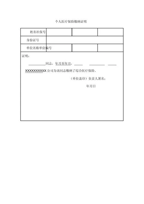 医保卡代办怎么写证明_1