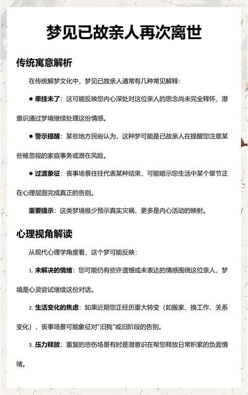 梦见亲人离世了_2