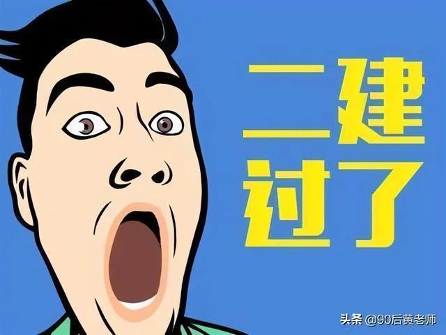 二级建造师考试用假证_2