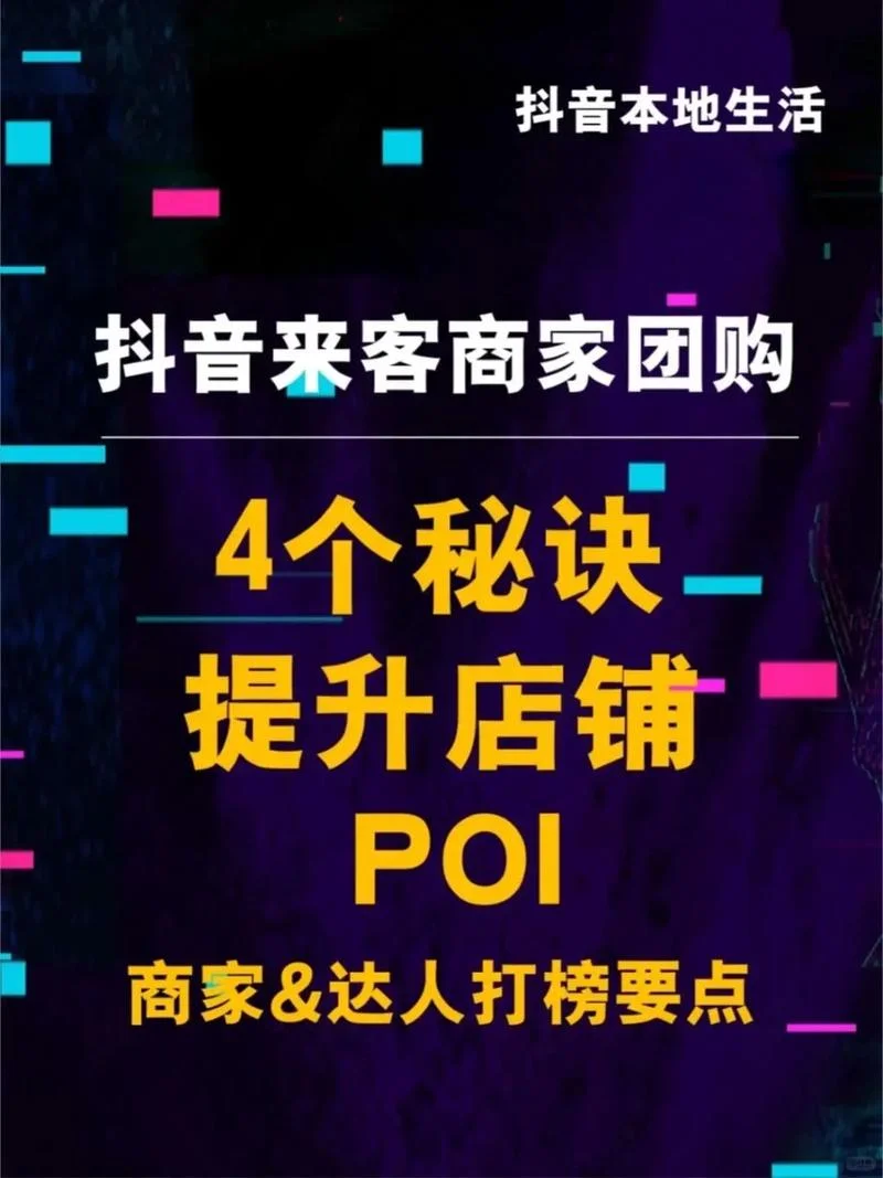 什么是商家的poi_1