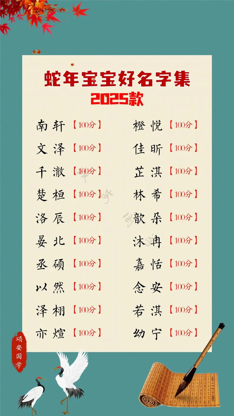 蛇年宝宝起名免费取名-蛇年宝宝免费取名