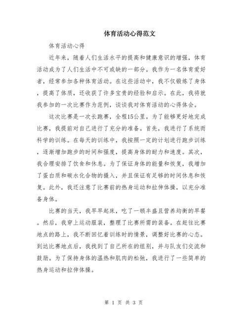 跑步心得感悟2019-2019 跑步心得感悟
