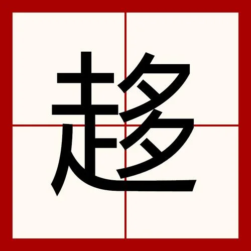 彀是什么意思_2