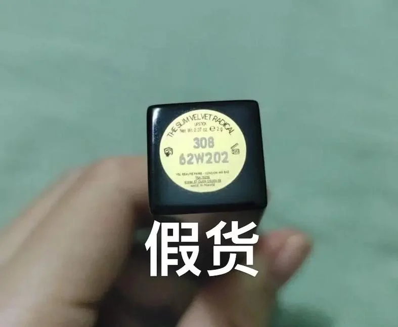 如何查真伪圣罗兰口红_1