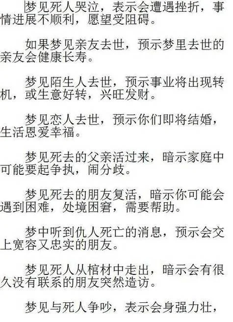 梦见抬死去邻居-梦见抬死邻居