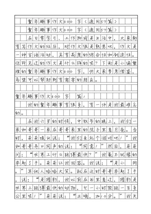 童年趣事作文怎么写-童年趣事作文怎么写