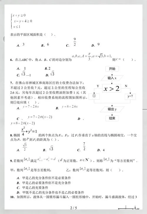高考文科数学公式定理_2