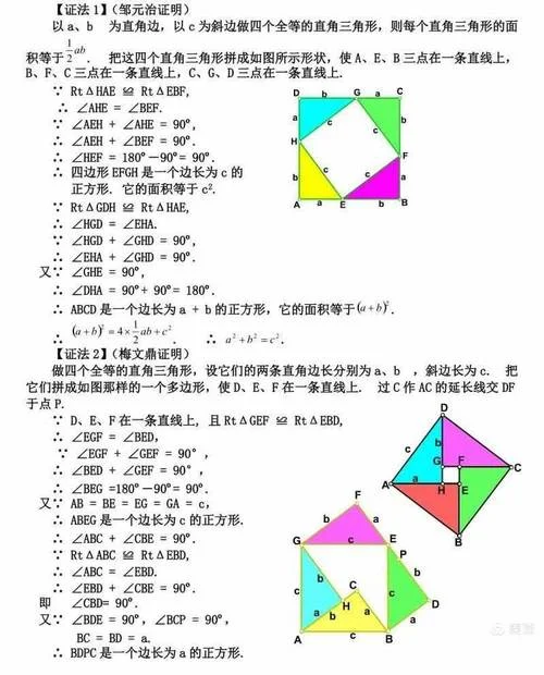 勾股定理直角90度_1
