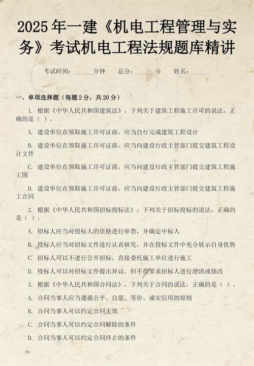一建机电主要考什么_2