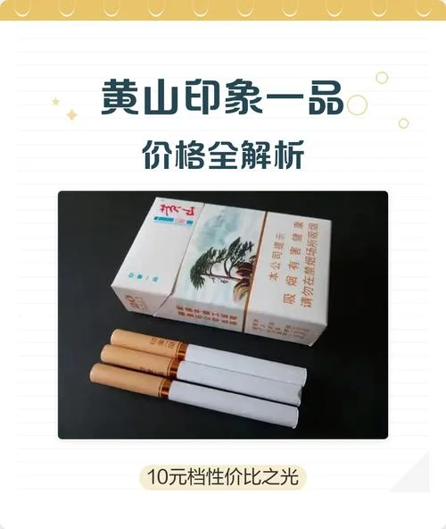 黄山软记忆多少钱一包_1