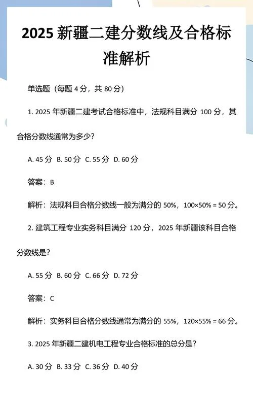 二建科目满分多少分_1