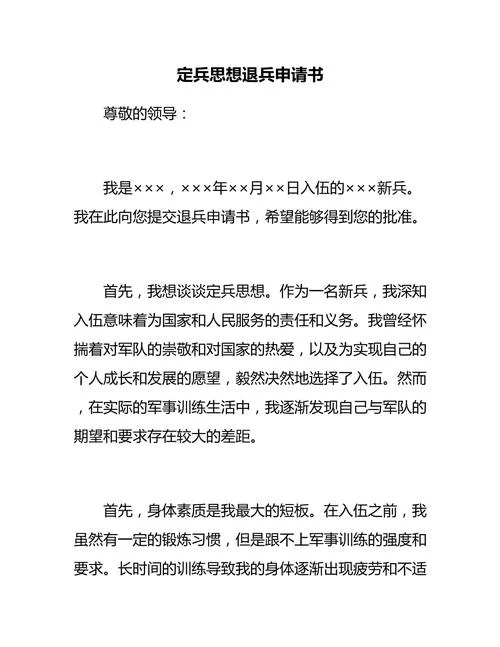 现役军人退伍申请书-现役军人退伍申请