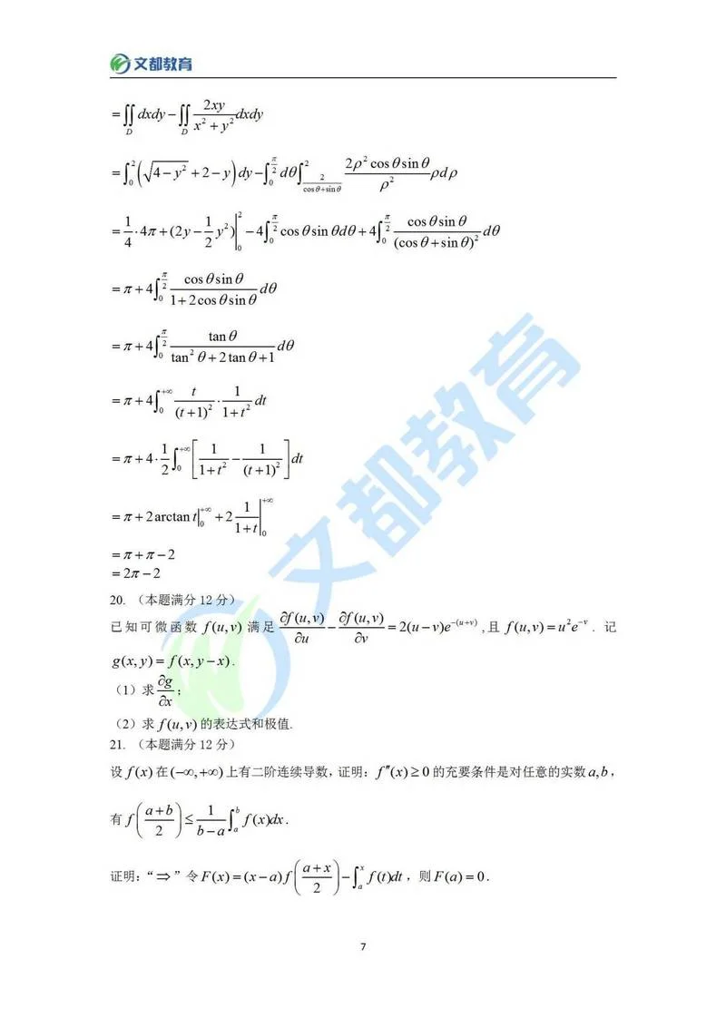 文都考研答案不准-文都考研答案不准
