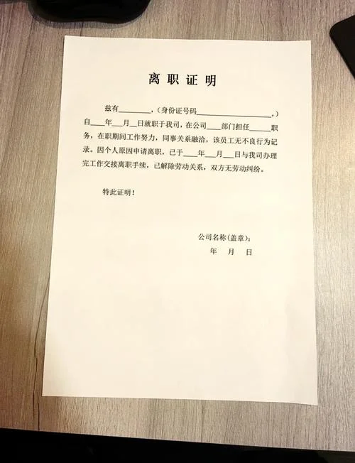 代领离职证明怎么写_1