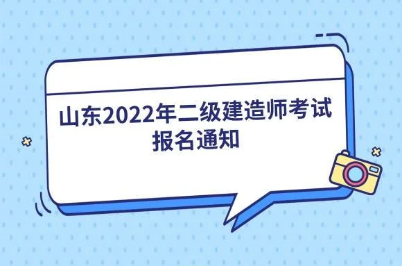 山东二级建造师报名网_1