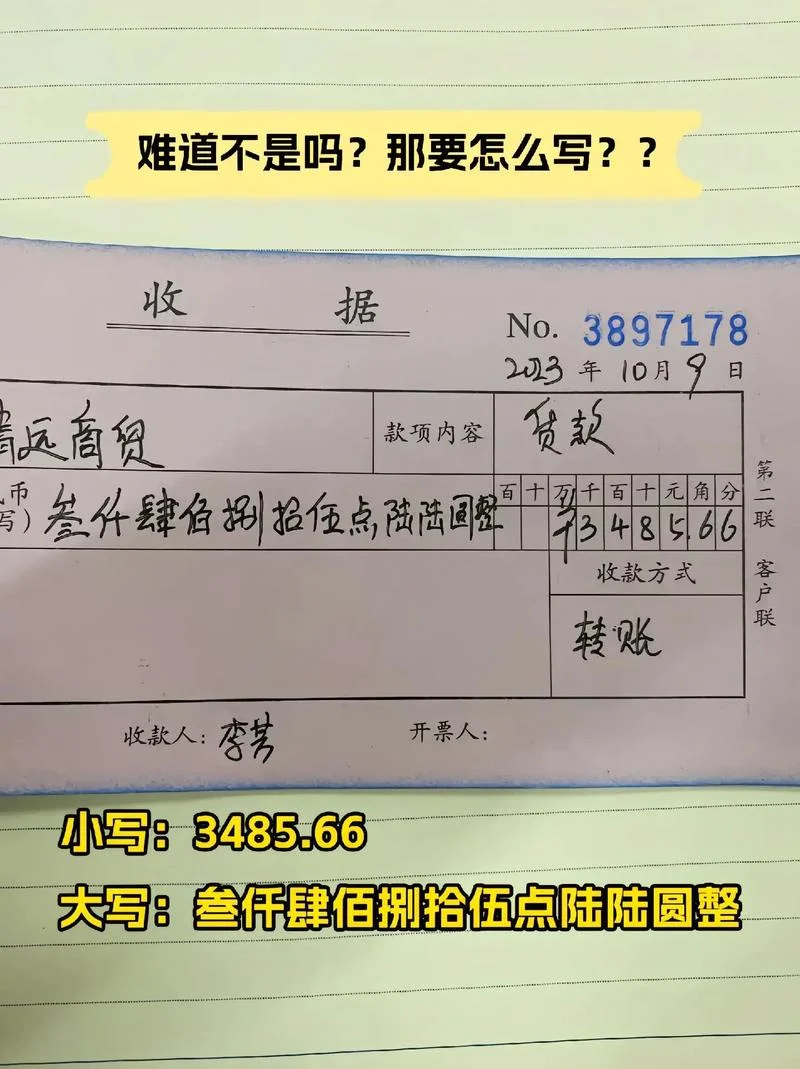 收据钱数大写怎么写-收款大写格式填写