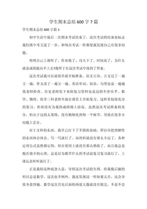 期末成绩分析总结大全_2