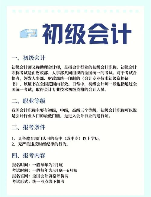 会计初级考试报考_2
