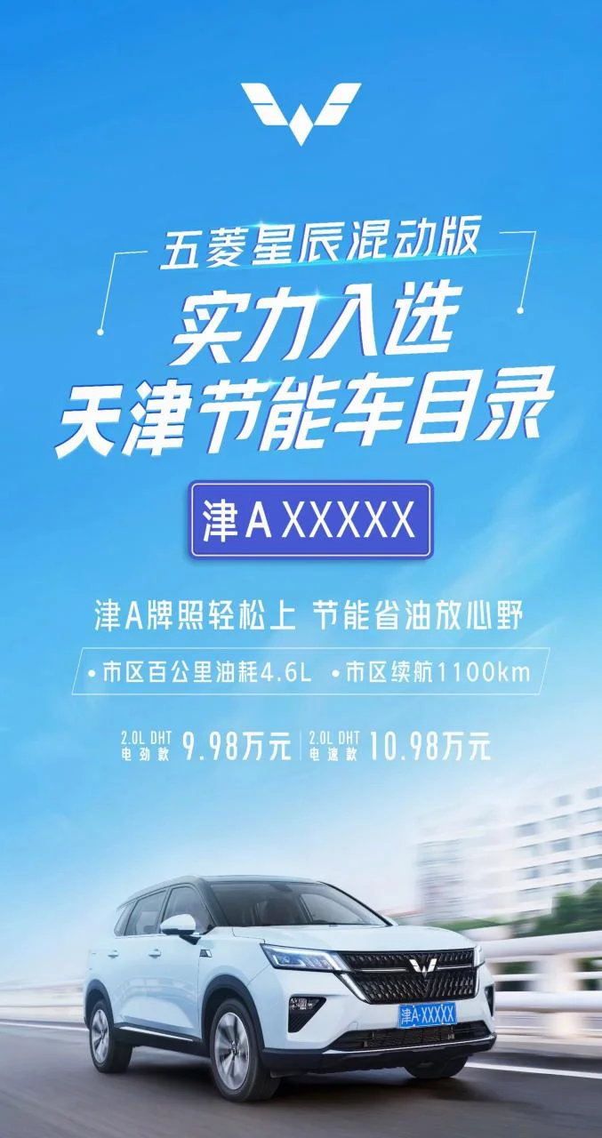 天津节能车指标能买什么车_2