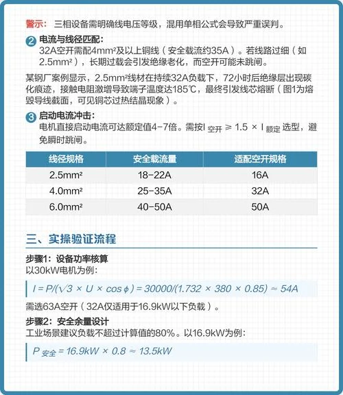 380v功率计算公式线平方_2