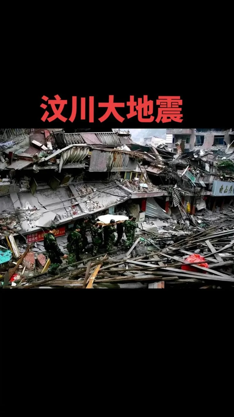 四川汶川是哪一年-汶川地震发生于 2008 年
