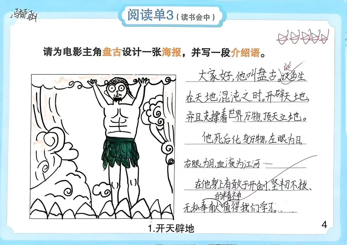 盘古开天地作者简介_1