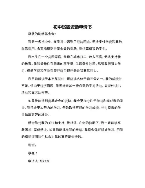 慰问贫困户资金申请书_2