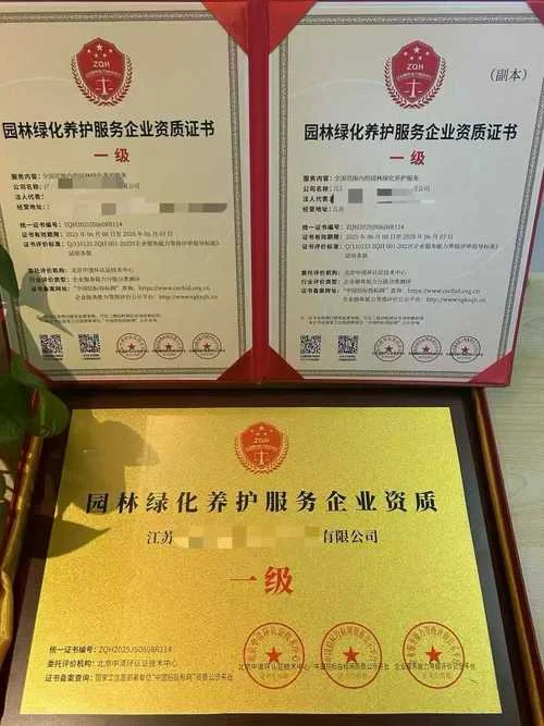 园林绿化公司与资质_1