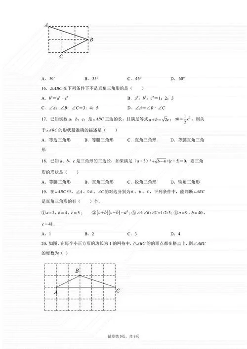 逆定理题100道及答案-逆定理100题含答案