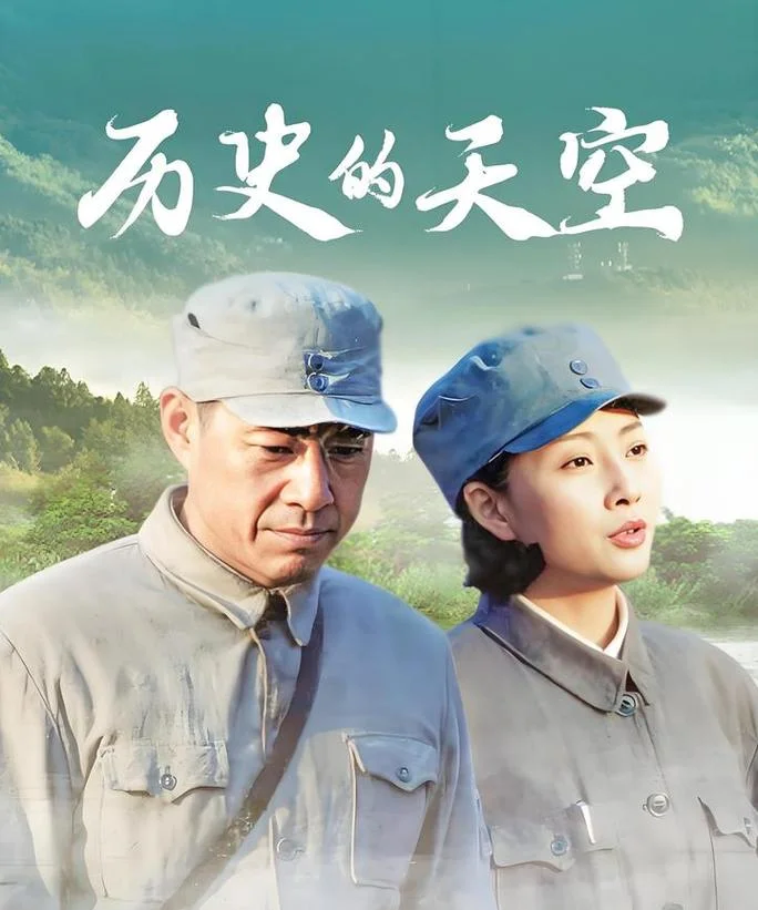 历史天空_2