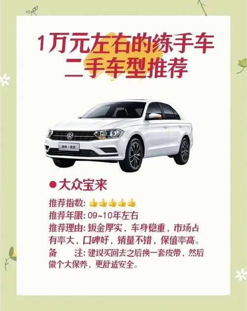 新手买二手车买什么车好-新手买二手车选什么车