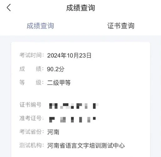 普通话考试成绩时间_1