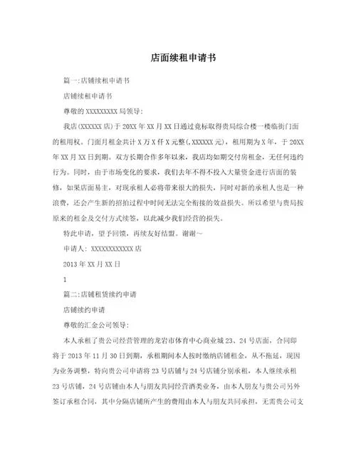 延续经营申请书_2