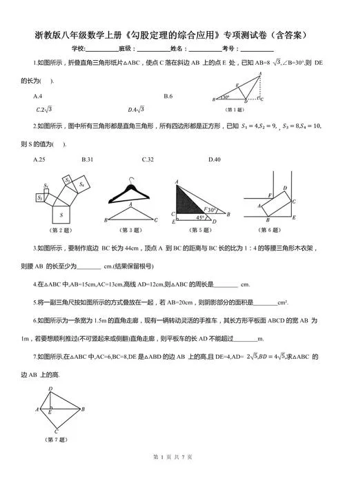 初二勾股定理难题-初二勾股难题