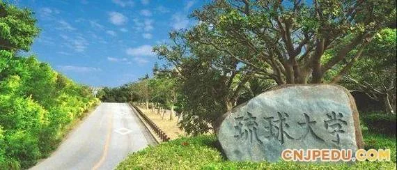 日本琉球大学好考吗-日本琉球大学好考吗