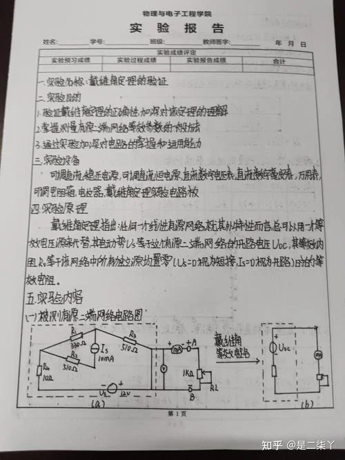戴维宁定理实验_1