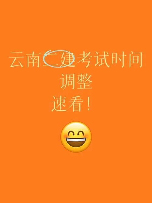 云南的二建考试时间_1