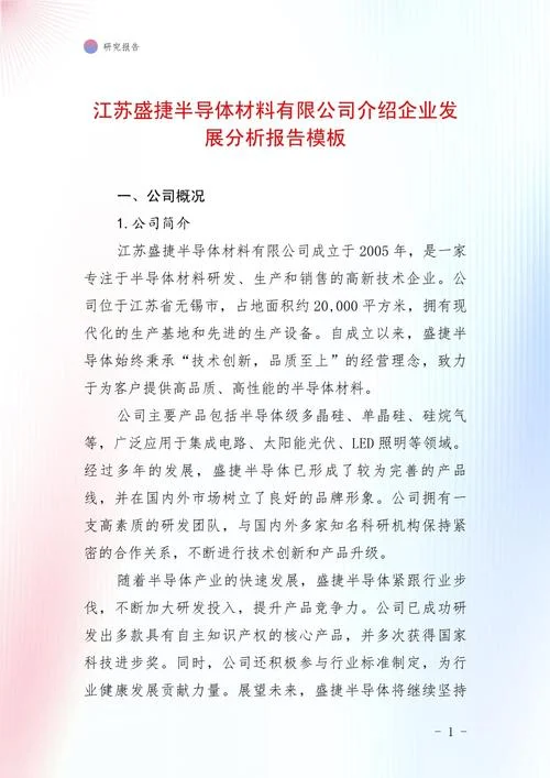 初创企业的公司介绍-初创公司简介