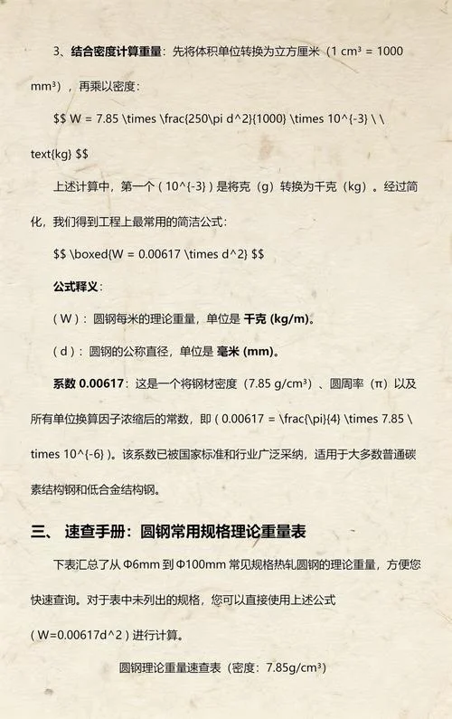 计算圆钢重量的公式_2