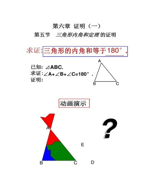 三角形内角和定理_2
