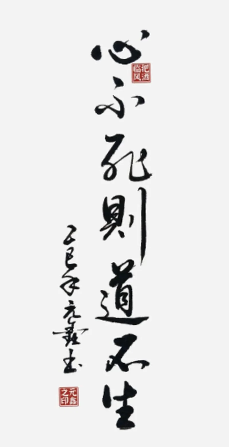 心不动则不痛下一句是_1