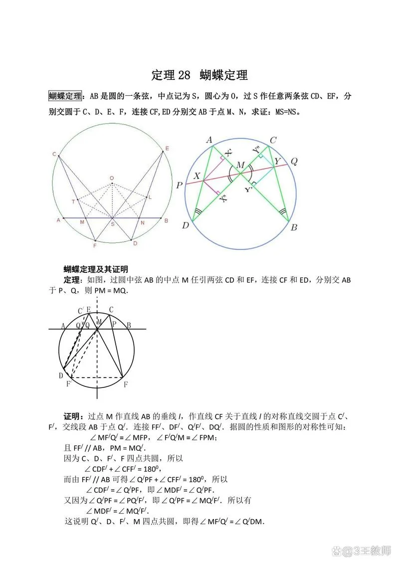 蝴蝶模型定理_2