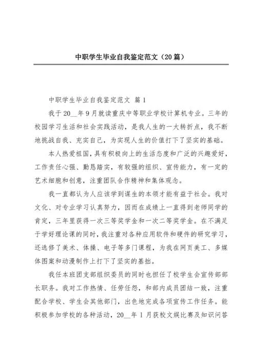 毕业自我总结中专生-中专生毕业总结