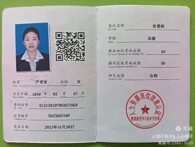 陕西省保育员证书查询_1