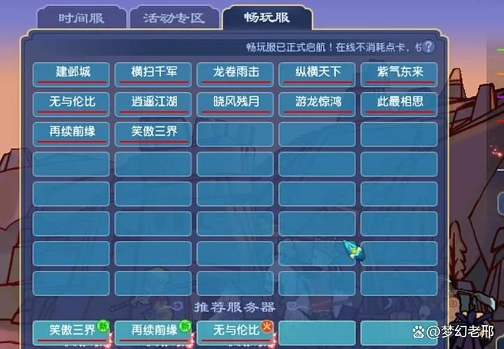 梦幻西游69适合哪个区_1