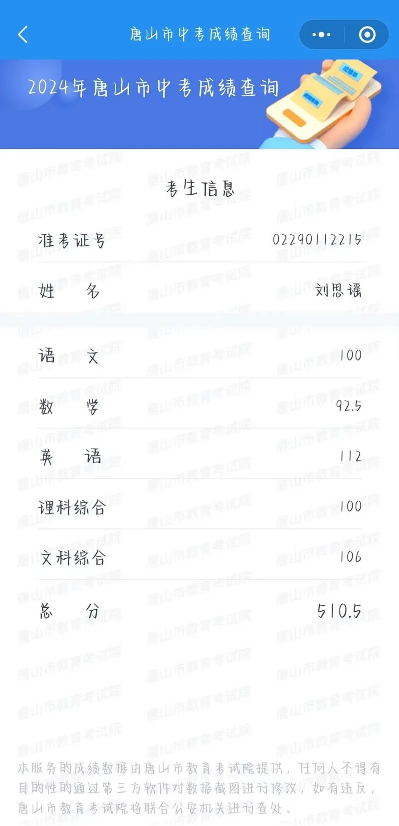 怎样查询自己以前的中考成绩-查询中考历史成绩