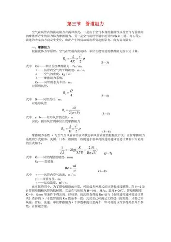 摩擦阻力计算公式_2